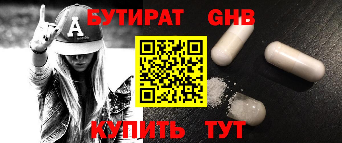 Гатчина  Бутират  Вход с VPN  Бутират жидкий экстази 