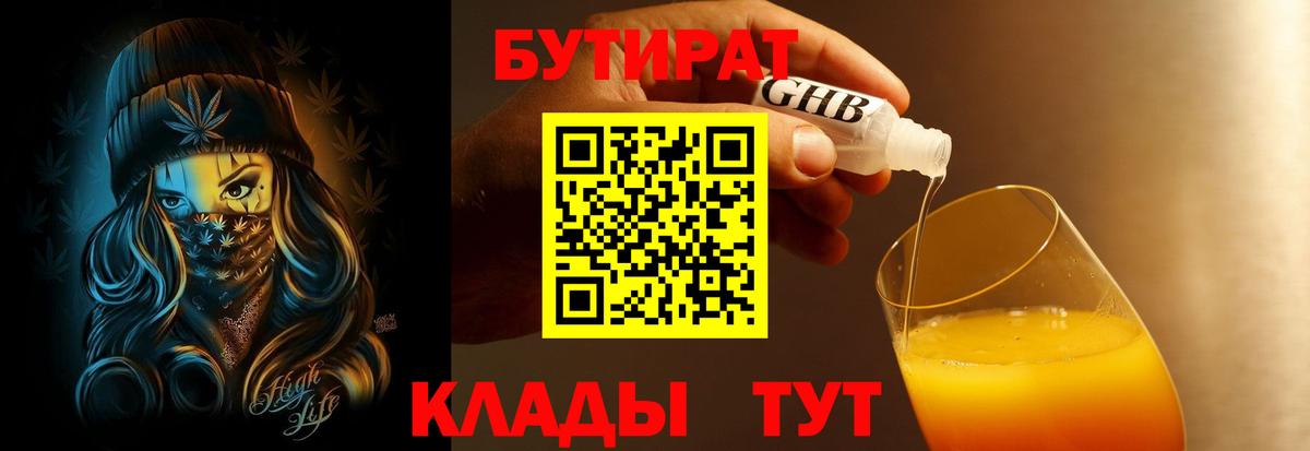 БУТИРАТ 1.4BDO Гатчина