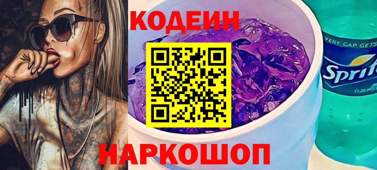 Гатчина  Кодеин напиток Lean (лин)  Вход с VPN 