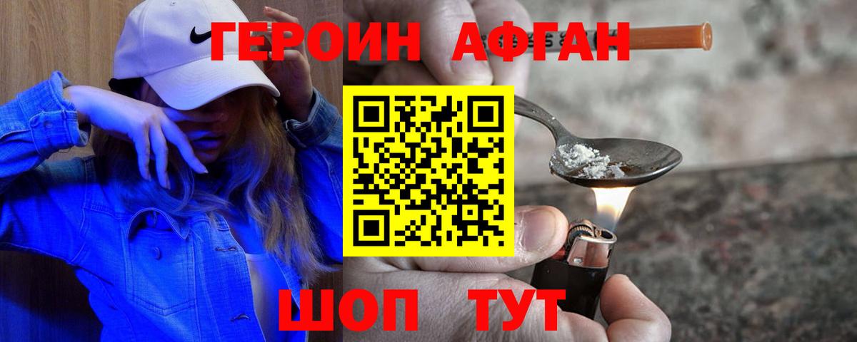 Героин VHQ Гатчина